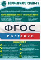 Плакат "Коронавирус" (вариант 3) - fgospostavki.ru - Вологда