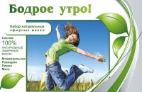 Набор эфирных масел "Бодрое утро" - fgospostavki.ru - Вологда