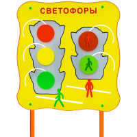 Обучающий бизи-стенд стационарный "Сигналы светофора"  - fgospostavki.ru - Вологда