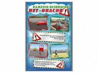 Стенды "Кажется безопасно, нет – опасно!" - fgospostavki.ru - Вологда