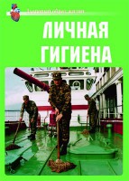 Комплект плакатов "Здоровый образ жизни. Личная гигиена" - fgospostavki.ru - Вологда