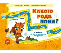 Какого рода пони? - fgospostavki.ru - Вологда