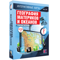 Интерактивные карты. География материков и океанов. 7 класс. Северные материки. - fgospostavki.ru - Вологда