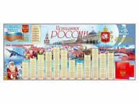 Настенное полотно "Праздники России" (3500 х 1500 мм) - fgospostavki.ru - Вологда