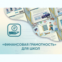Программное обеспечение «Финансовая грамотность» для школ - fgospostavki.ru - Вологда