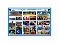 Интерактивный стенд "Календарь мировых религий" - fgospostavki.ru - Вологда