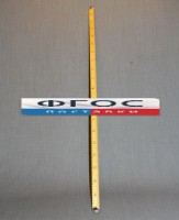 Рычаг-линейка демонстрационная - fgospostavki.ru - Вологда