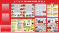 Стенд "Уголок по охране труда" - fgospostavki.ru - Вологда