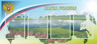 Стенд "Наша родина" - fgospostavki.ru - Вологда