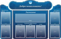Стенд наглядный "Визитка школы" - fgospostavki.ru - Вологда