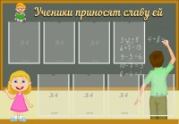 Стенд "Ученики приносят славу ей" - fgospostavki.ru - Вологда