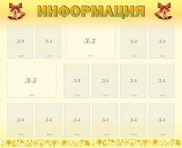 Стенд "Информация" Вариант 16 - fgospostavki.ru - Вологда