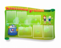 Стенд "Классный уголок" №30 (резной стенд) - fgospostavki.ru - Вологда