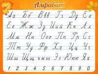 Стенд "Алфавит" Вариант 5 - fgospostavki.ru - Вологда