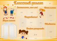Стенд "Классный уголок" Вариант 35 - fgospostavki.ru - Вологда
