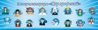 Стенд Экспериментариум "Мир профессий" - fgospostavki.ru - Вологда