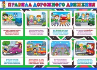 Стенд "Правила дорожного движения" Вариант 3 - fgospostavki.ru - Вологда