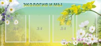 Стенд "Экология и мы" - fgospostavki.ru - Вологда