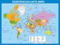 Стенд "Политическая карта мира" - fgospostavki.ru - Вологда