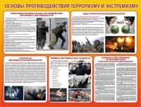 Стенд "Основы противодействия терроризму и экстремизму" - fgospostavki.ru - Вологда