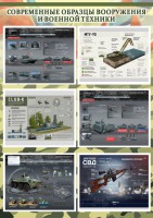 Стенд "Современные образцы вооружения РФ" Вариант 3 - fgospostavki.ru - Вологда