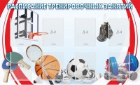 Стенд "Расписание тренировочных занятий" - fgospostavki.ru - Вологда