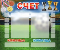 Стенд "Счет" - fgospostavki.ru - Вологда