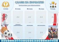 Стенд "Сдаем на норматив" Вариант 2 - fgospostavki.ru - Вологда