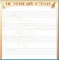 Доска магнитно-маркерная "Нотный стан" - fgospostavki.ru - Вологда