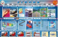 Стенд "Уголок безопасности дорожного движения" для 7-11 классов - fgospostavki.ru - Вологда