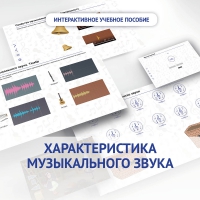 Слушание музыки. 1 класс. Характеристика музыкального звука - fgospostavki.ru - Вологда
