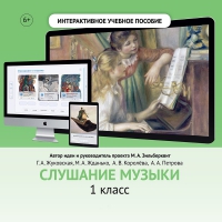 Слушание музыки. 1 класс - fgospostavki.ru - Вологда
