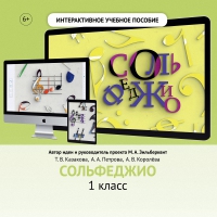 Сольфеджио. 1 класс - fgospostavki.ru - Вологда