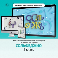 Сольфеджио. 2 класс - fgospostavki.ru - Вологда
