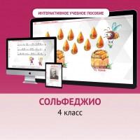 Сольфеджио. 4 класс - fgospostavki.ru - Вологда