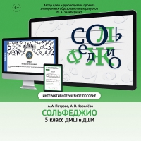 Сольфеджио. 5 класс - fgospostavki.ru - Вологда
