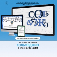 Сольфеджио. 6 класс - fgospostavki.ru - Вологда