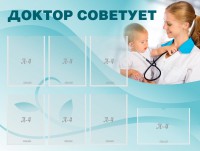 Стенд "Доктор советует" - fgospostavki.ru - Вологда