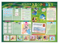 Стенд-уголок "Уголок здоровья" Вариант 1 - fgospostavki.ru - Вологда