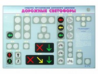 Базовый комплект светового оборудования "Транспортные светофоры" с беспроводным пультом дистанционного управления - fgospostavki.ru - Вологда