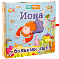 Иона и большая рыба - fgospostavki.ru - Вологда