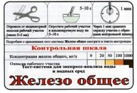 Тест-система «Железо общее» - fgospostavki.ru - Вологда