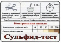 Тест-система «Сульфид-тест» - fgospostavki.ru - Вологда