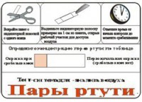 Тест-система «Пары ртути» - fgospostavki.ru - Вологда