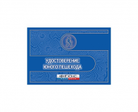 Удостоверение пешехода - fgospostavki.ru - Вологда