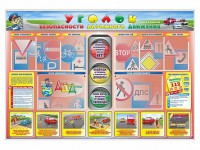 Стенд "Уголок безопасности дорожного движения" для 1-4 классов - fgospostavki.ru - Вологда