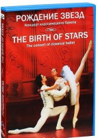 DVD "Рождение звёзд" - fgospostavki.ru - Вологда