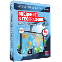 Интерактивные карты. Начальный курс географии. 5–6 классы. - fgospostavki.ru - Вологда