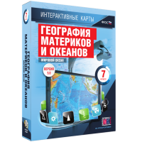 Интерактивные карты. География материков и океанов. 7 класс. Мировой океан. - fgospostavki.ru - Вологда