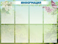 Стенд "Информация" Вариант 12 - fgospostavki.ru - Вологда